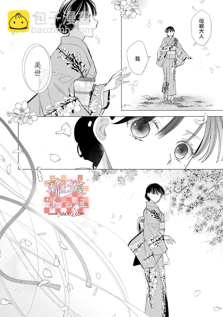 《我的美好婚事》第17话 第2页
