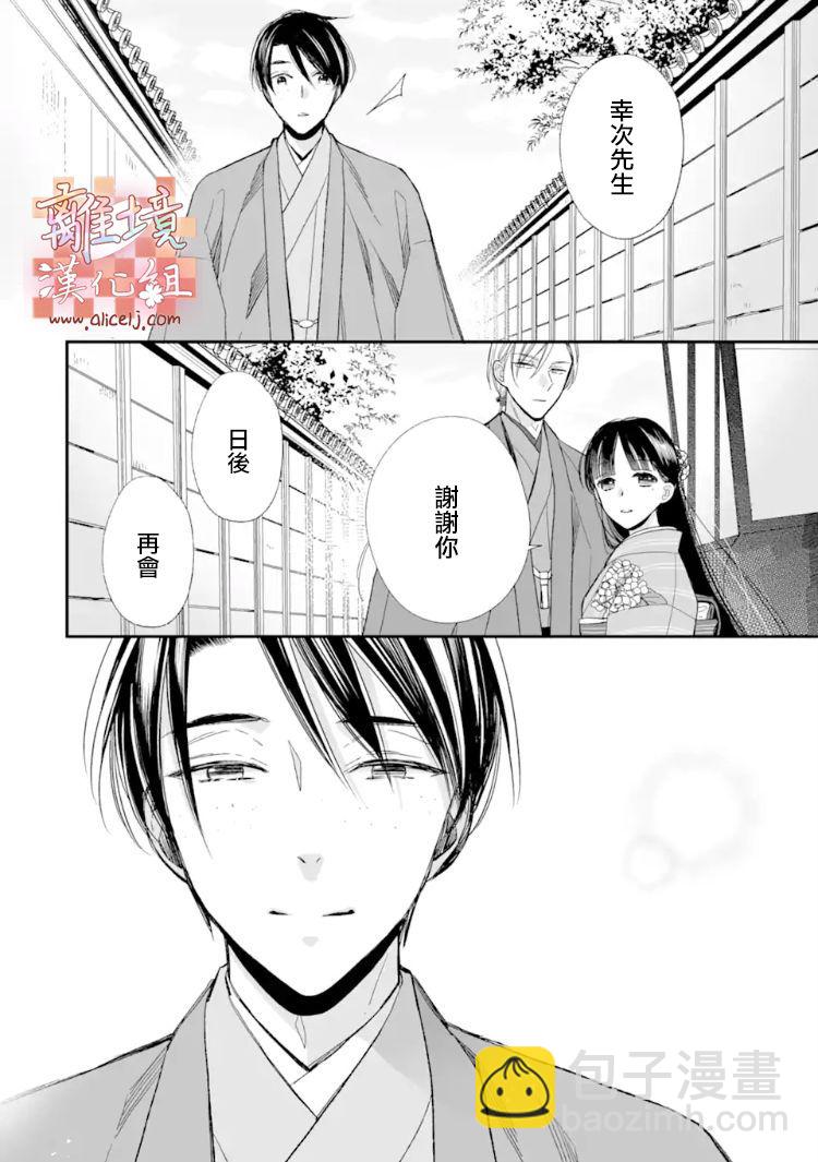 《我的美好婚事》第17话 第30页