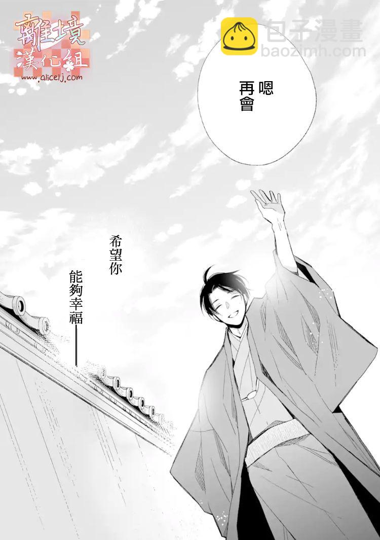 《我的美好婚事》第17话 第31页