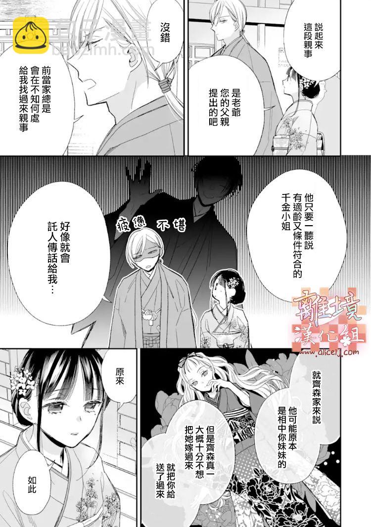 《我的美好婚事》第17话 第33页
