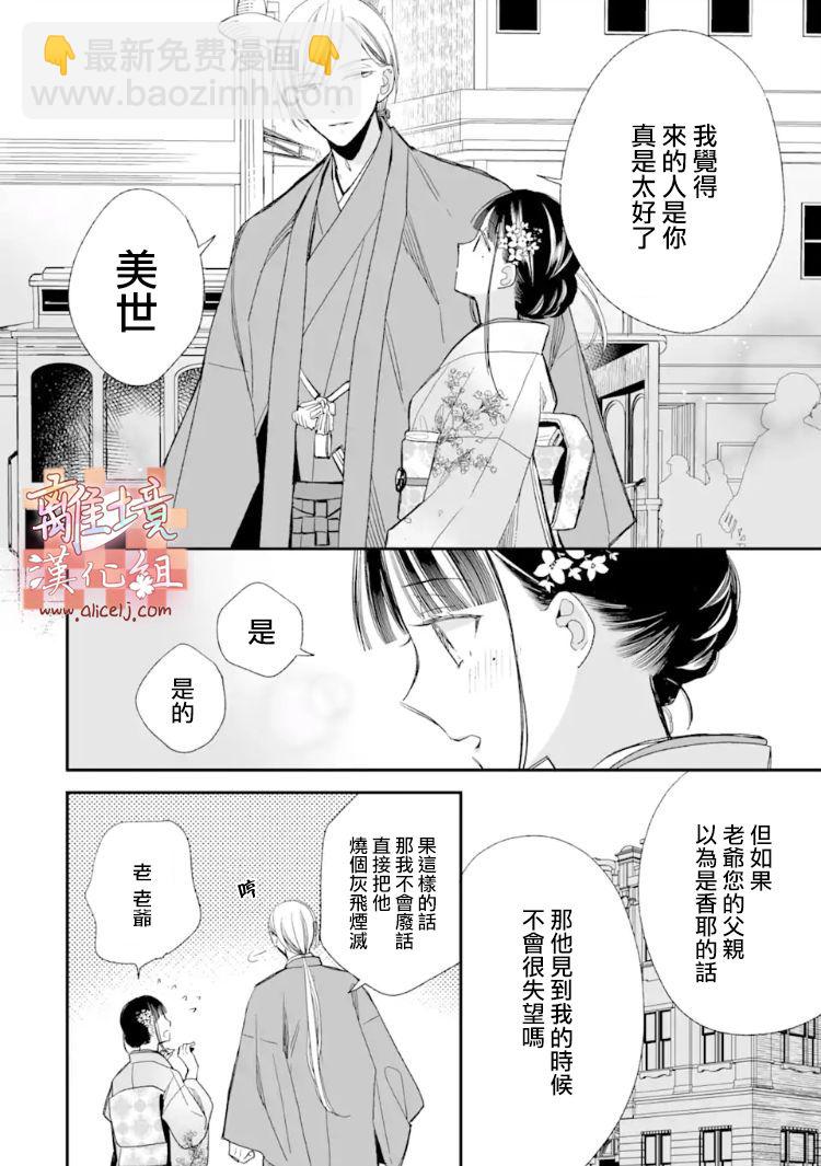 《我的美好婚事》第17话 第34页
