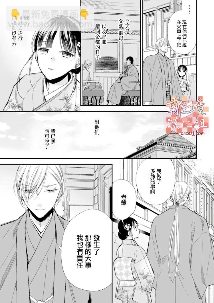 《我的美好婚事》第17话 第35页