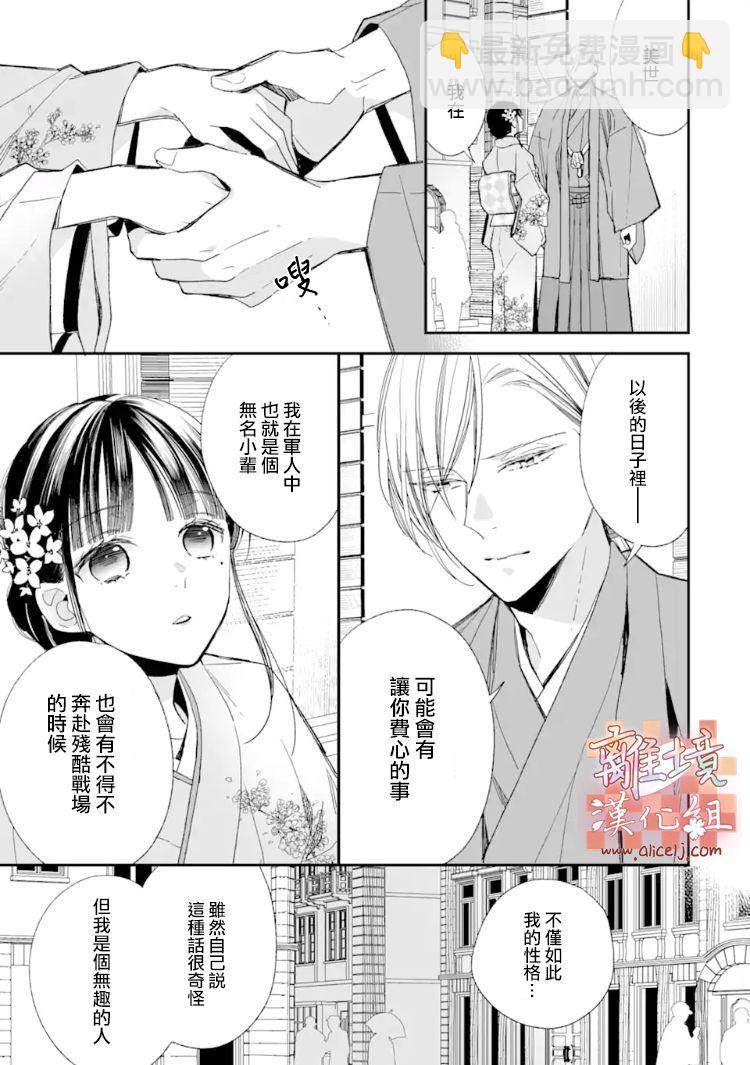 《我的美好婚事》第17话 第37页