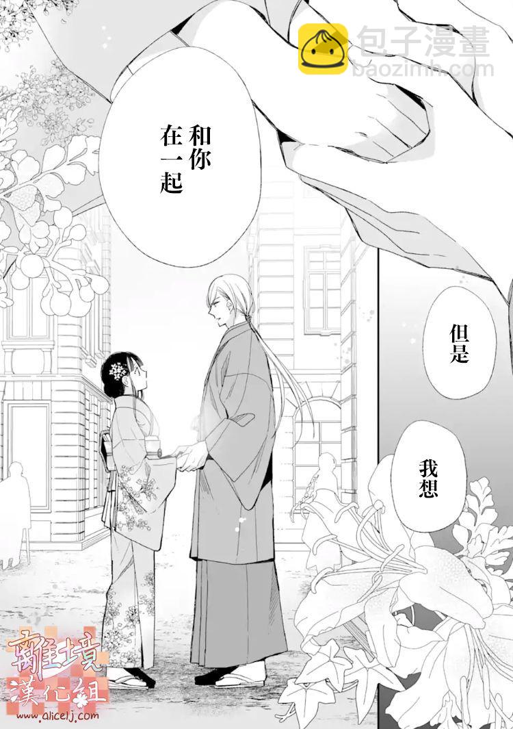 《我的美好婚事》第17话 第38页