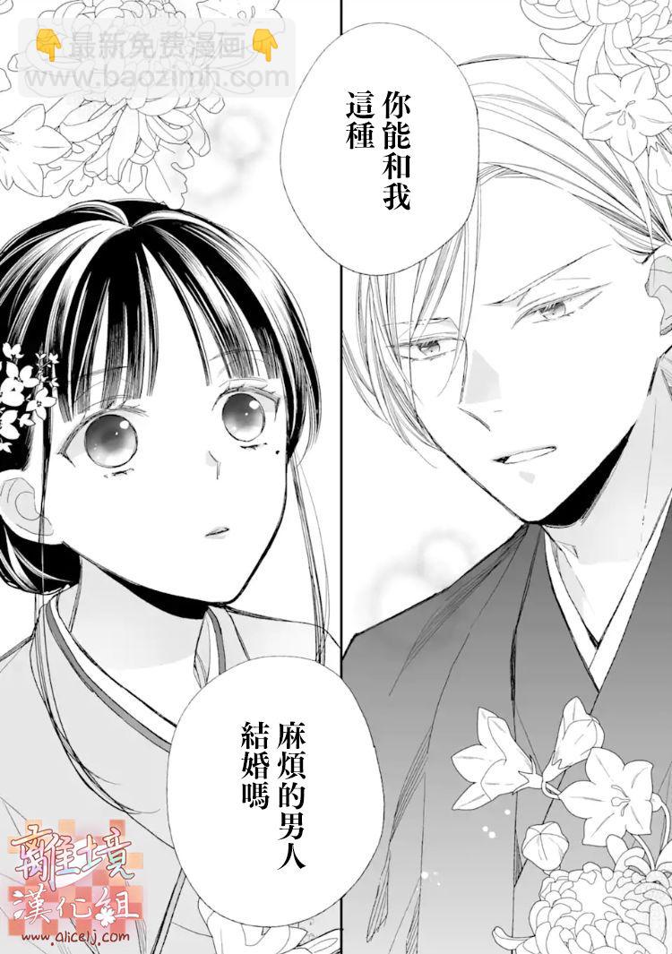 《我的美好婚事》第17话 第39页