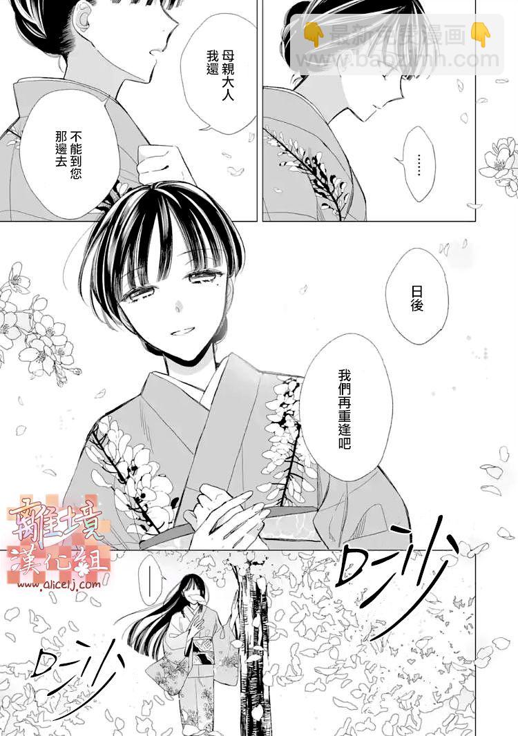 《我的美好婚事》第17话 第3页