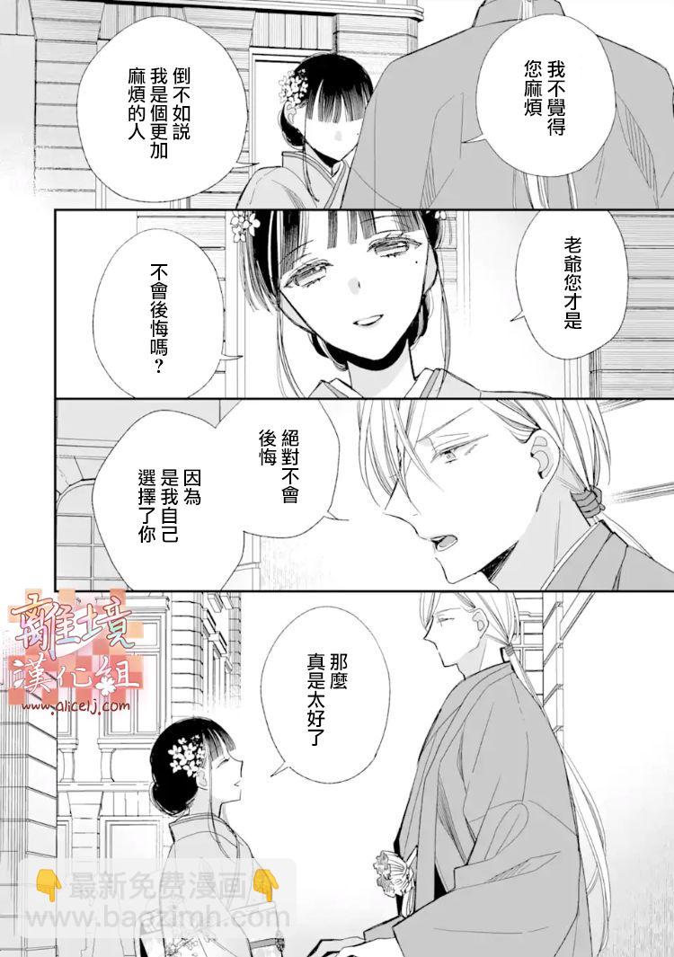 《我的美好婚事》第17话 第40页