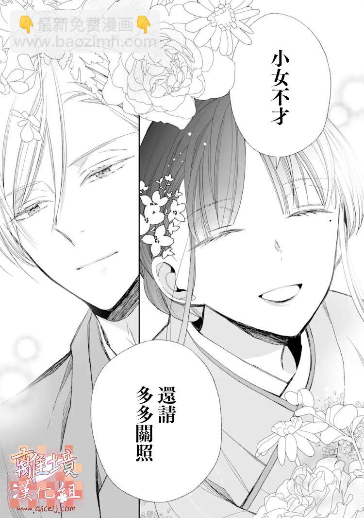 《我的美好婚事》第17话 第41页