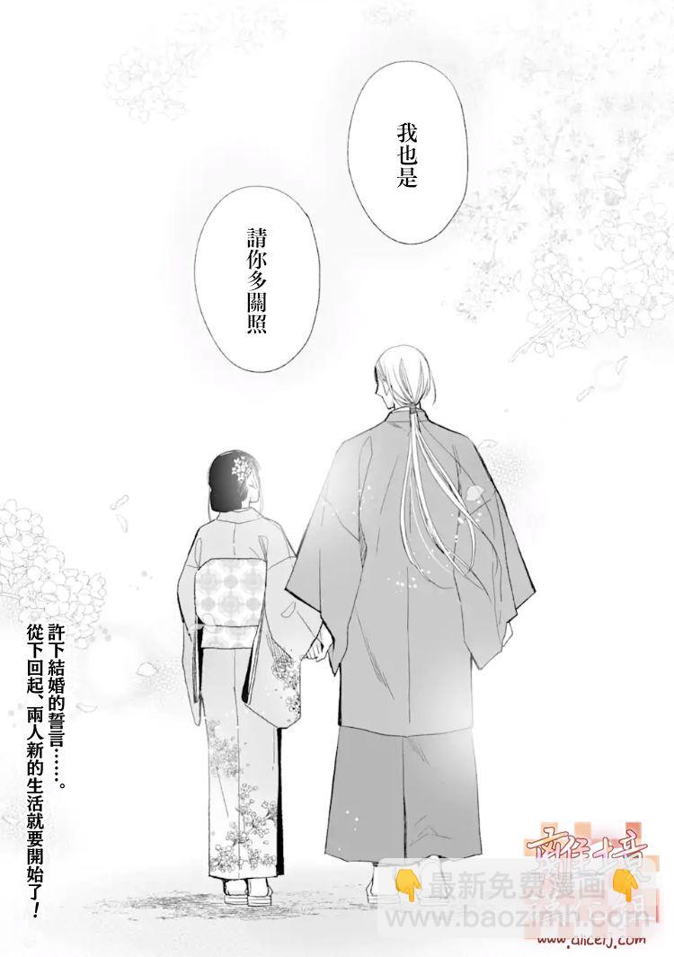 《我的美好婚事》第17话 第42页