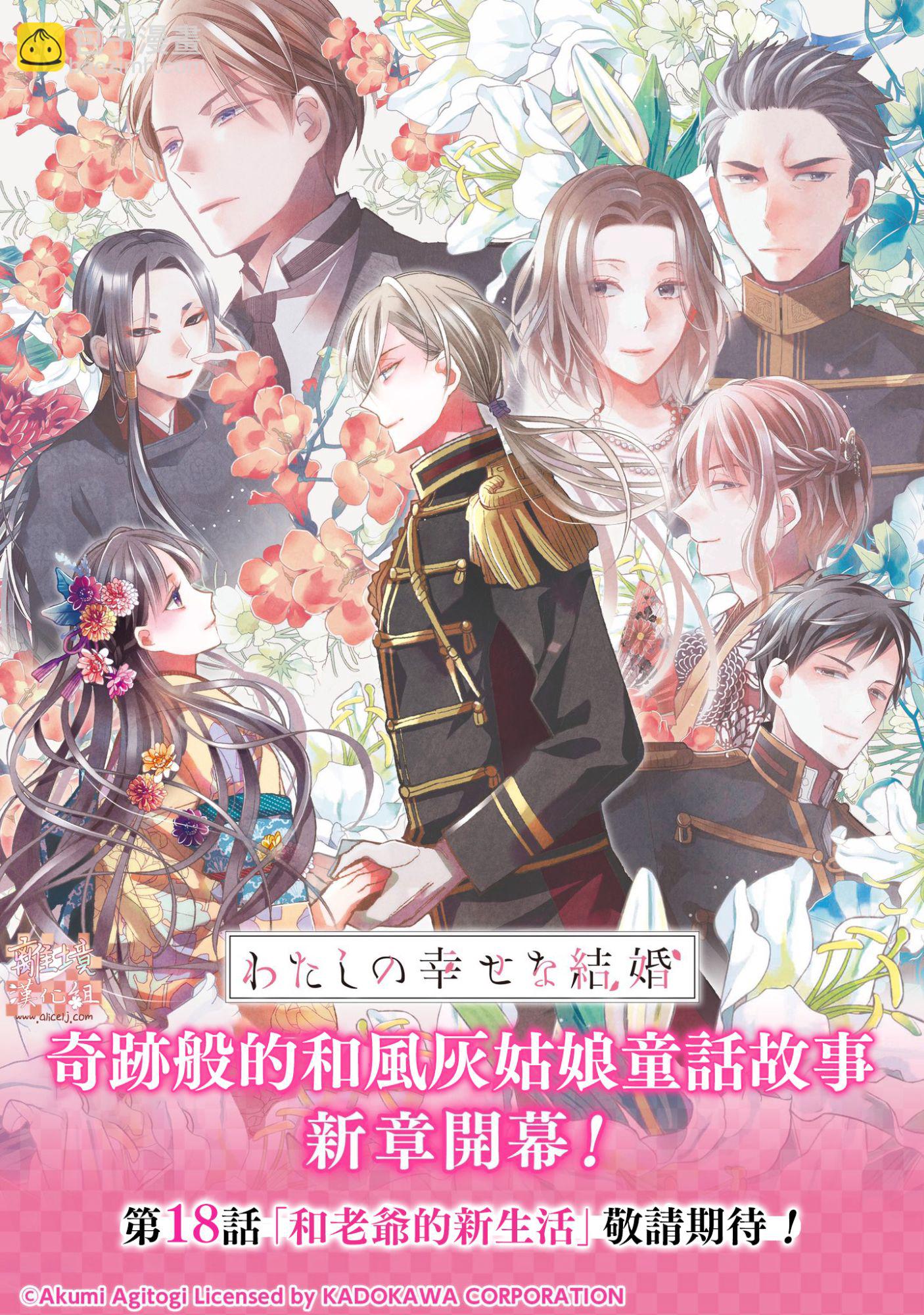 《我的美好婚事》第17话 第43页