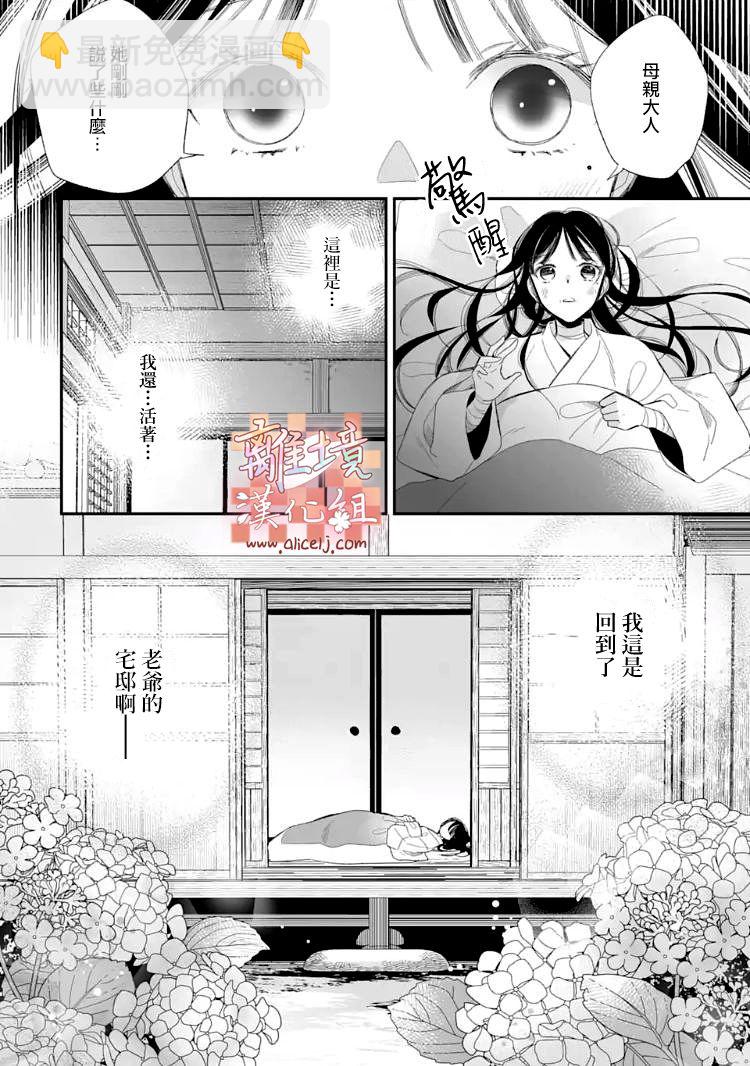 《我的美好婚事》第17话 第4页