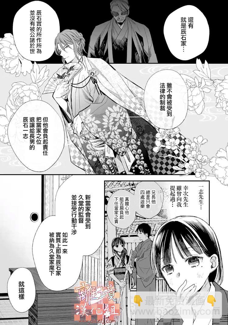 《我的美好婚事》第17话 第9页