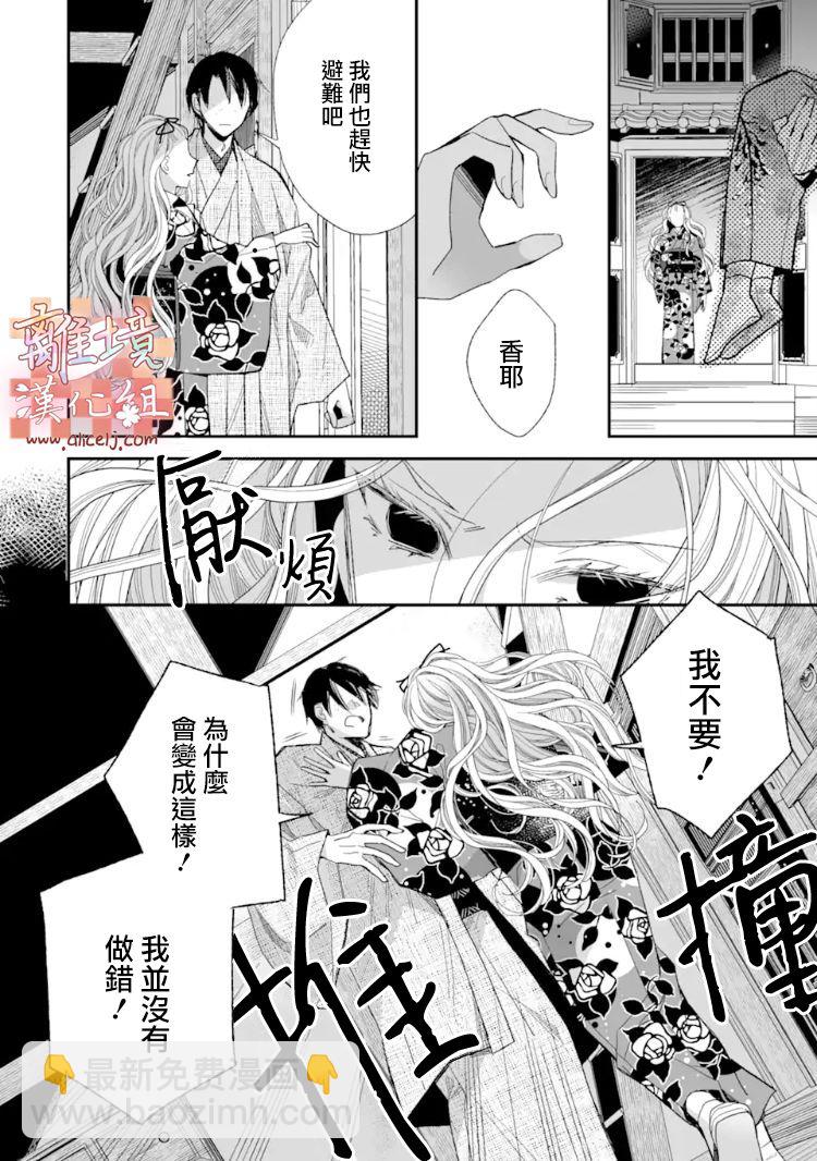 《我的美好婚事》第16.2话 第11页