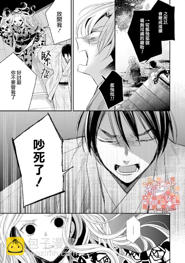 《我的美好婚事》第16.2话 第12页
