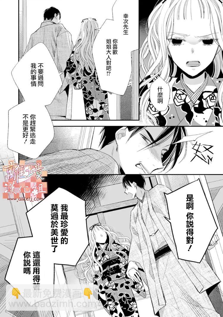 《我的美好婚事》第16.2话 第13页