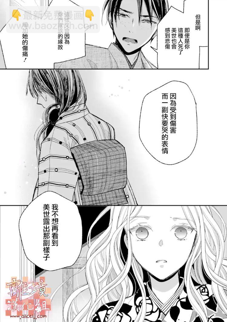 《我的美好婚事》第16.2话 第14页