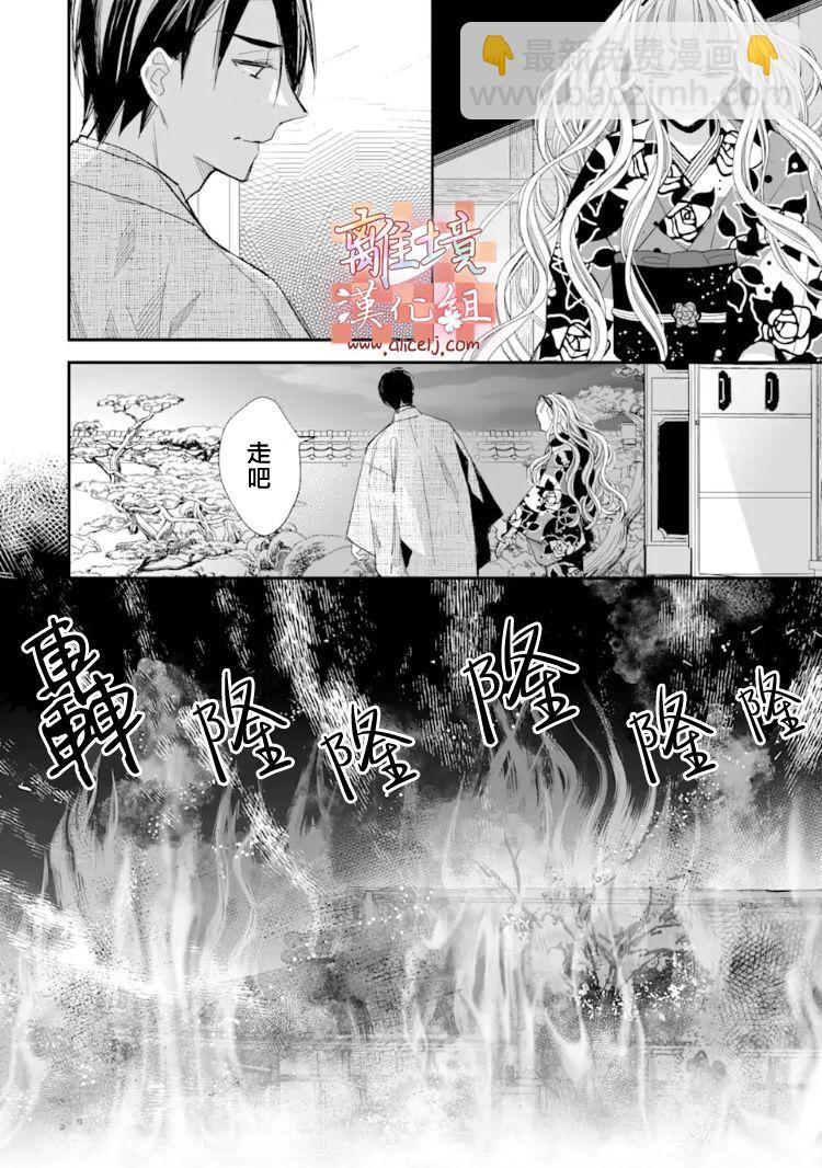 《我的美好婚事》第16.2话 第15页