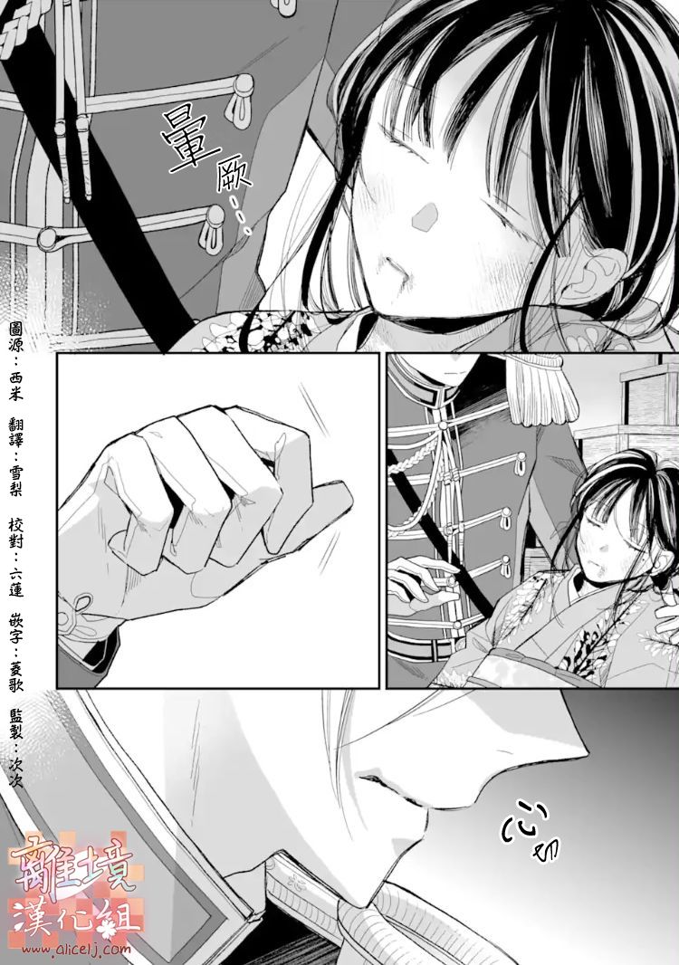 《我的美好婚事》第16.2话 第1页