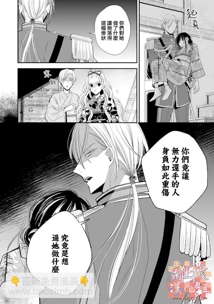 《我的美好婚事》第16.2话 第3页