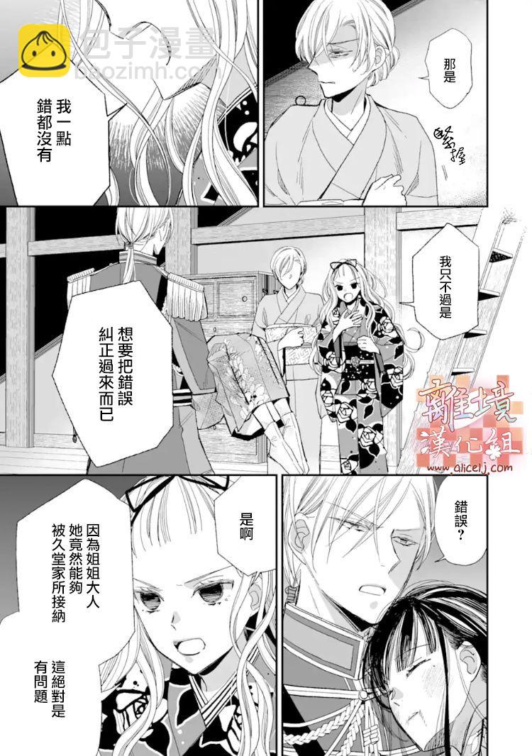 《我的美好婚事》第16.2话 第4页
