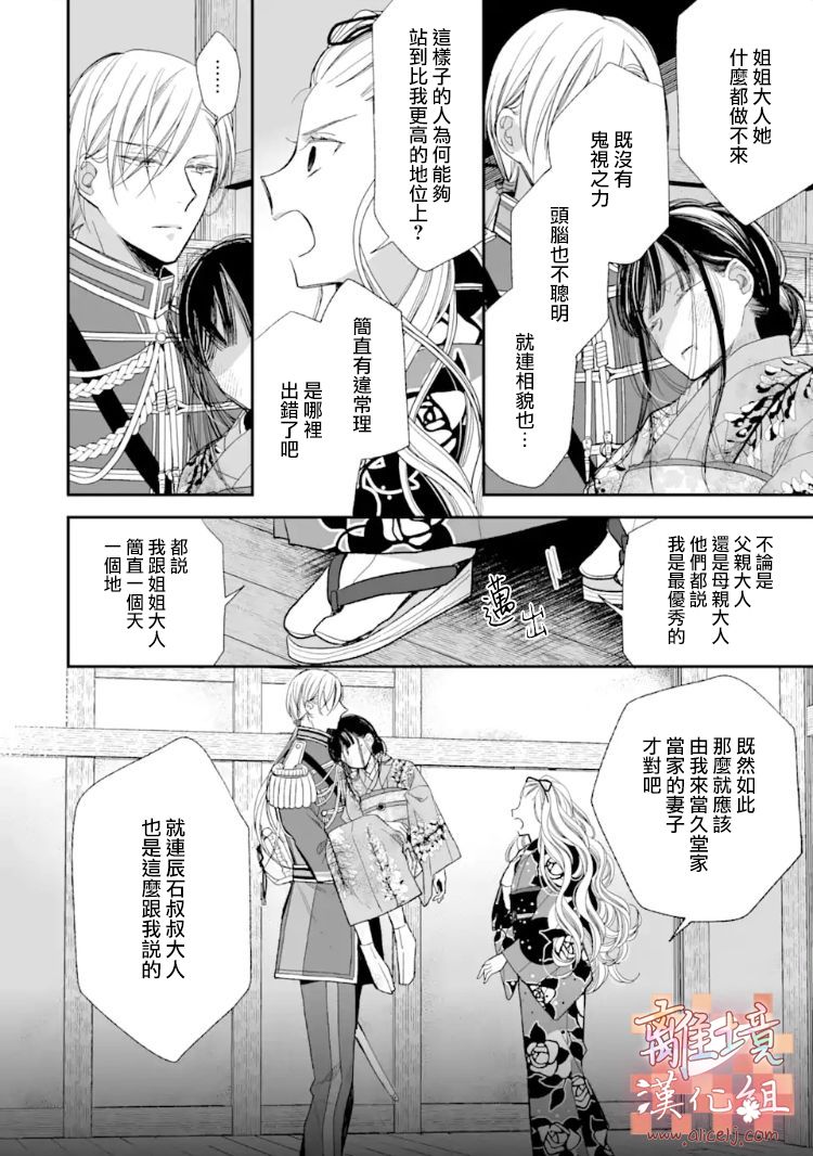 《我的美好婚事》第16.2话 第5页
