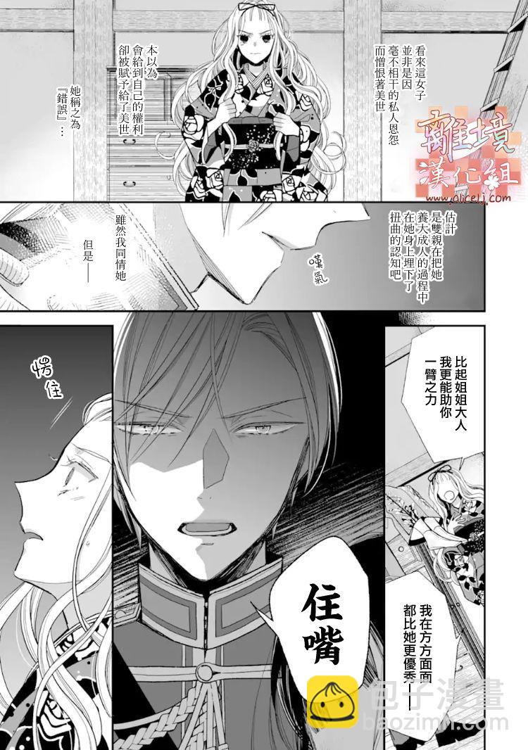 《我的美好婚事》第16.2话 第6页