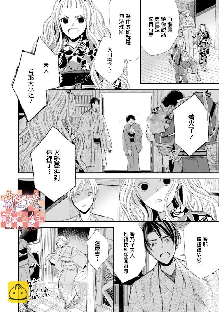 《我的美好婚事》第16.2话 第7页