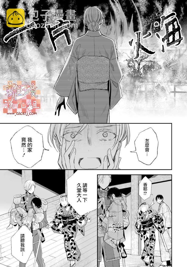 《我的美好婚事》第16.2话 第8页