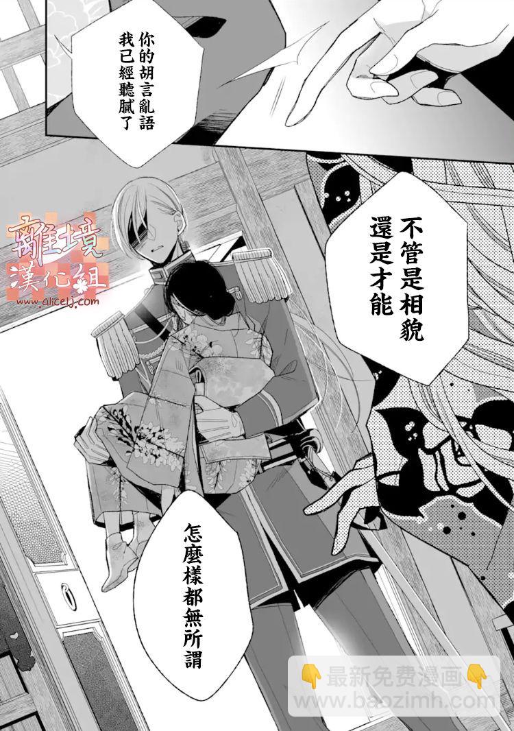 《我的美好婚事》第16.2话 第9页