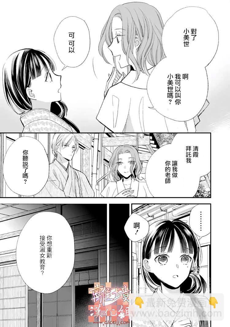 《我的美好婚事》第18话 第12页