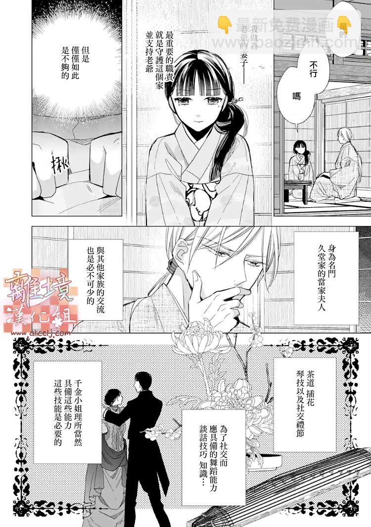 《我的美好婚事》第18话 第13页