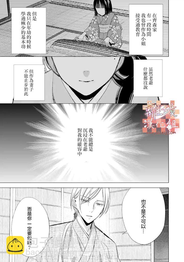 《我的美好婚事》第18话 第14页