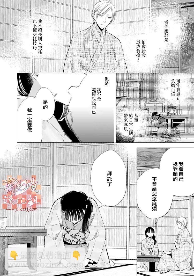 《我的美好婚事》第18话 第15页