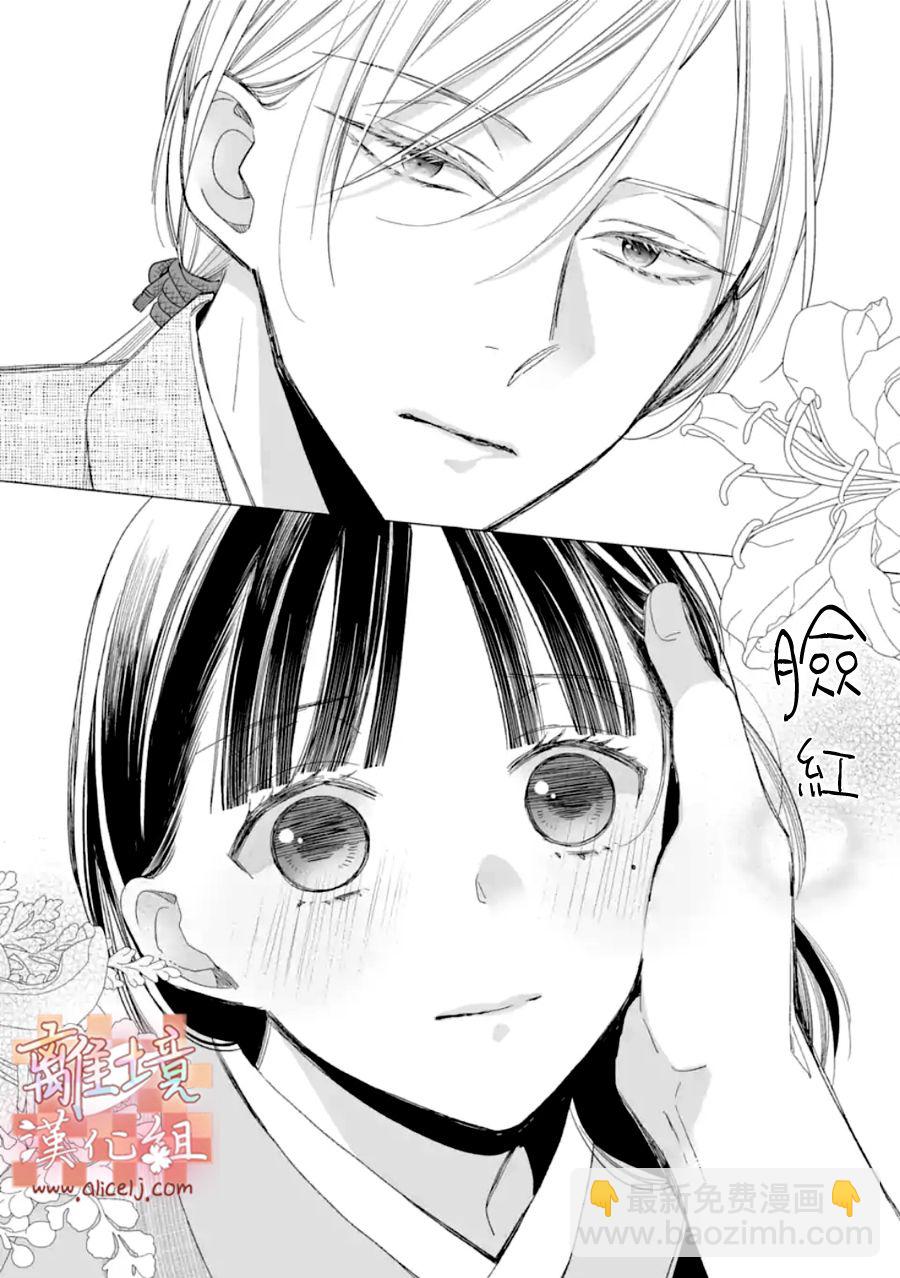 《我的美好婚事》第18话 第17页