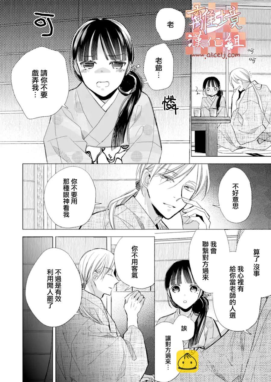 《我的美好婚事》第18话 第19页