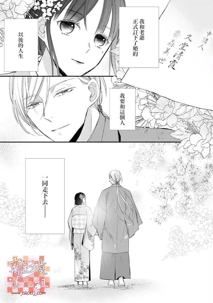 《我的美好婚事》第18话 第1页
