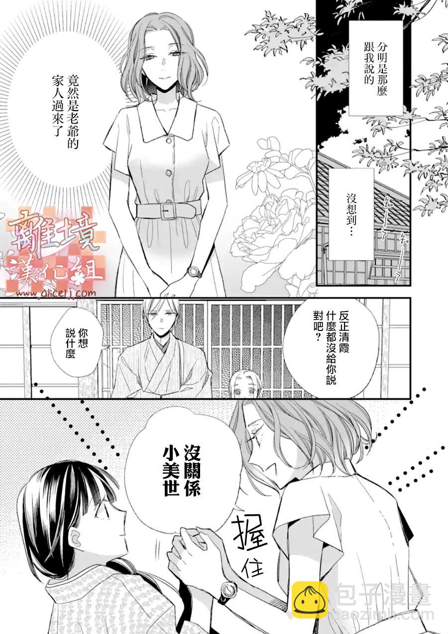 《我的美好婚事》第18话 第20页