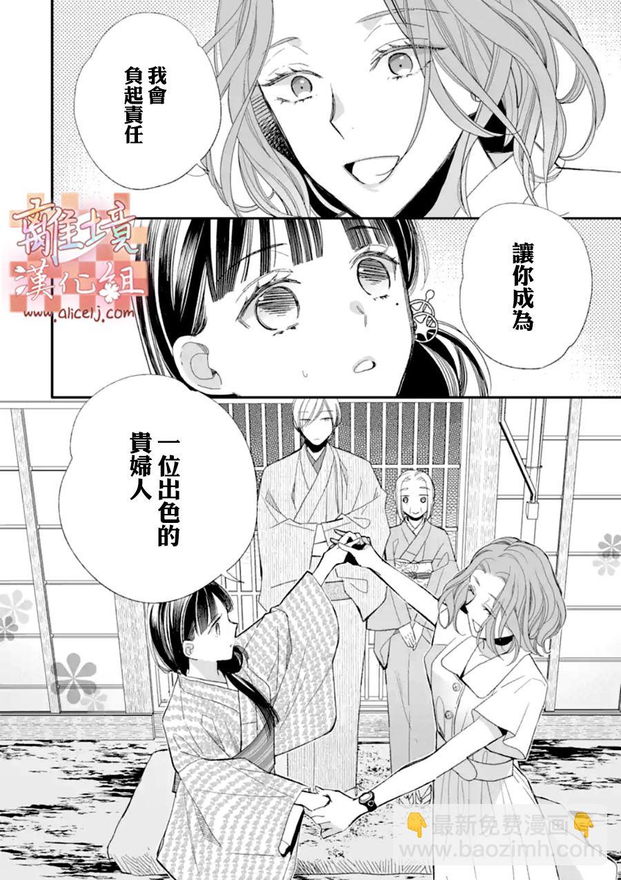 《我的美好婚事》第18话 第21页