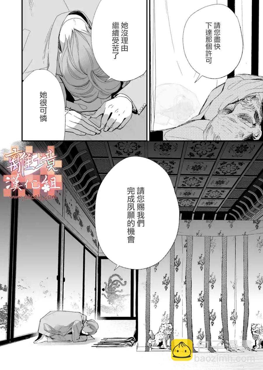 《我的美好婚事》第18话 第25页