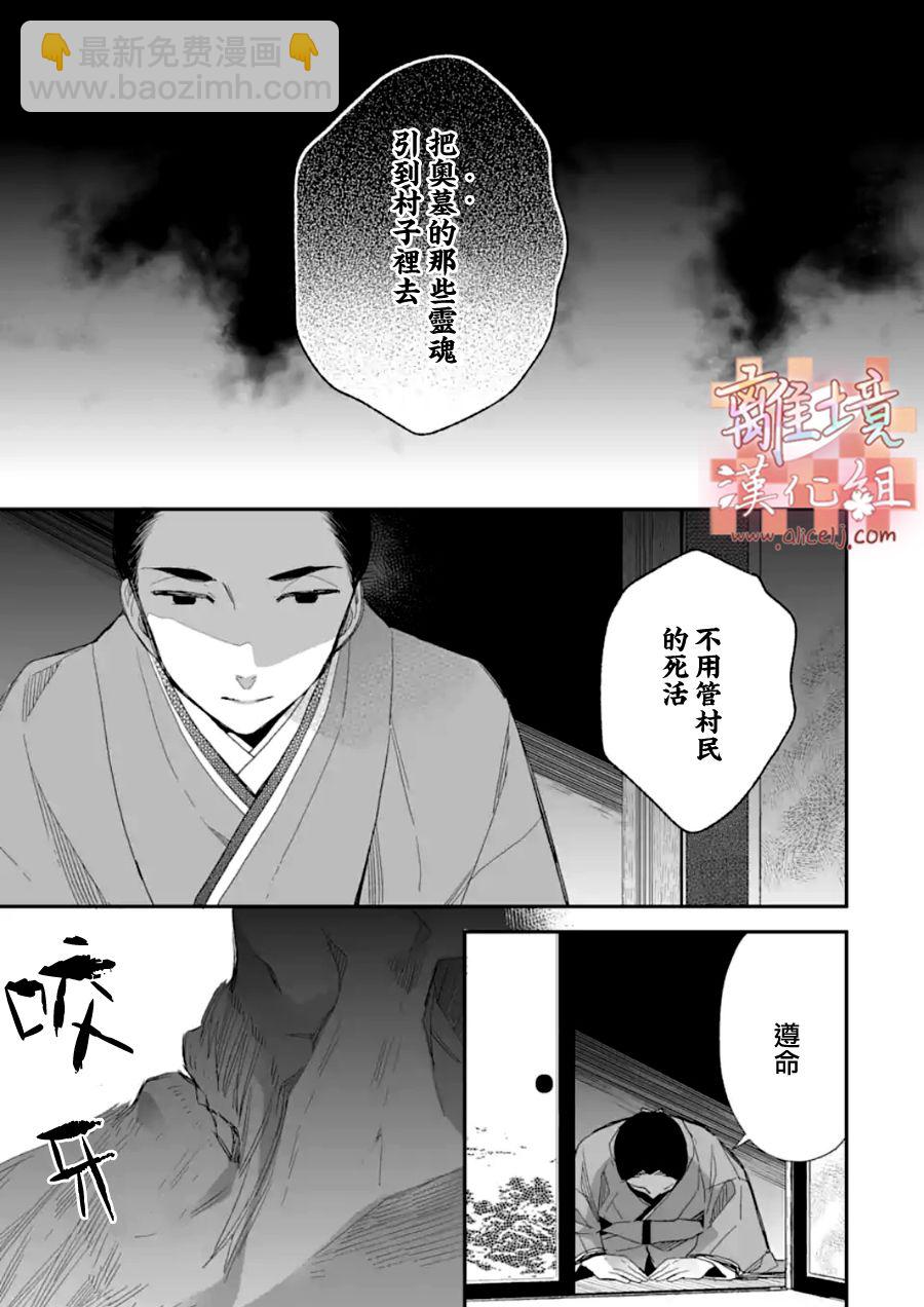 《我的美好婚事》第18话 第28页