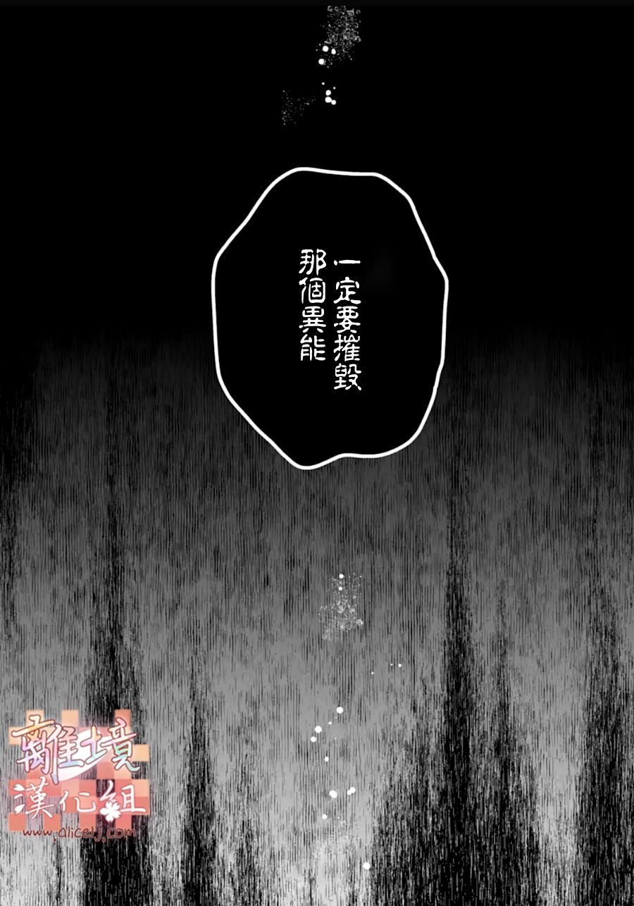 《我的美好婚事》第18话 第29页
