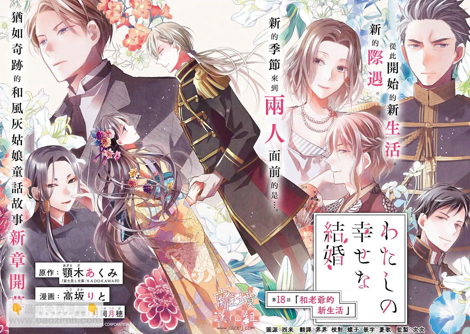 《我的美好婚事》第18话 第2页