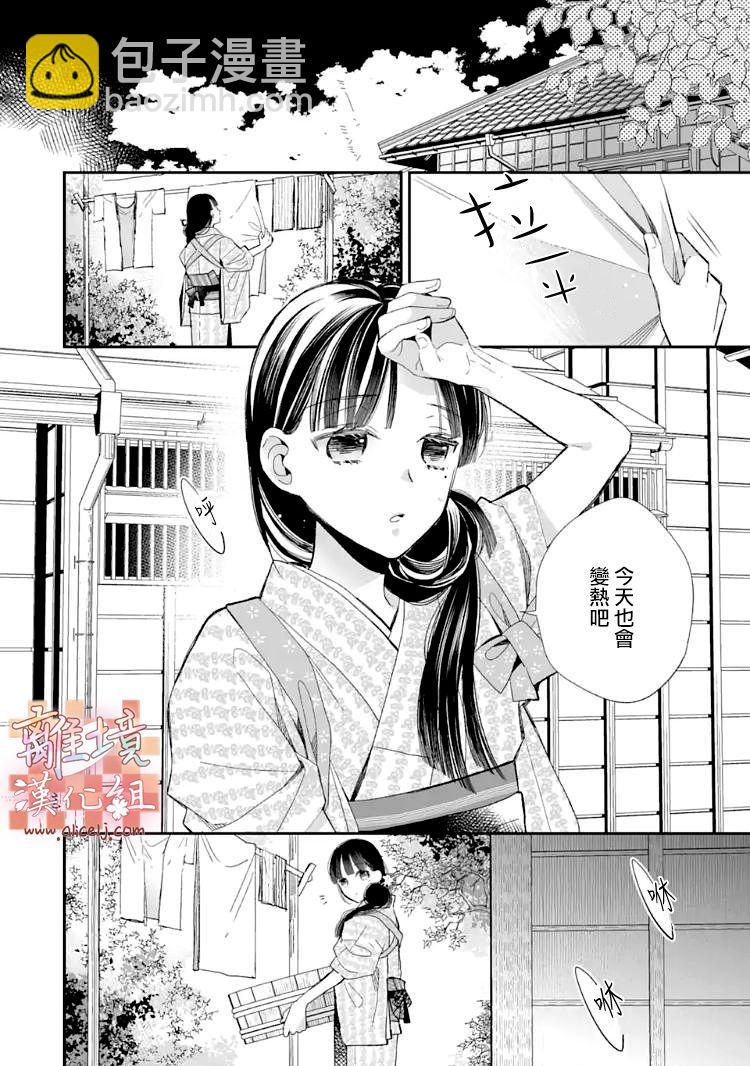 《我的美好婚事》第18话 第3页