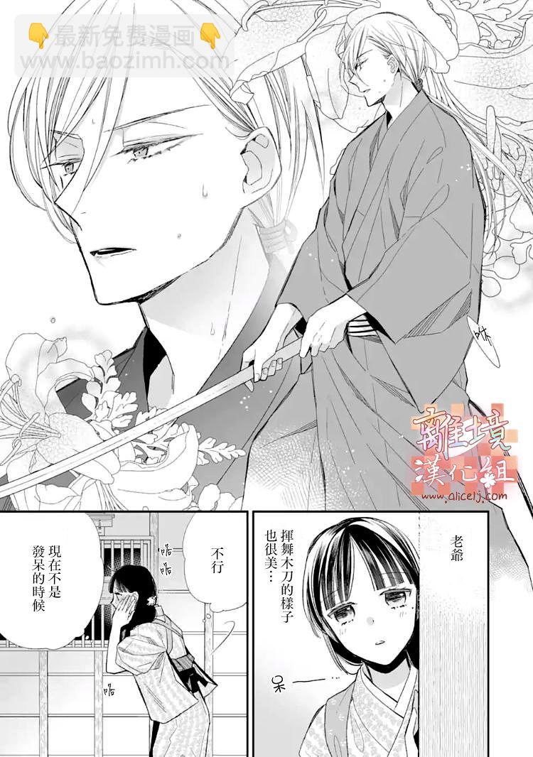 《我的美好婚事》第18话 第4页