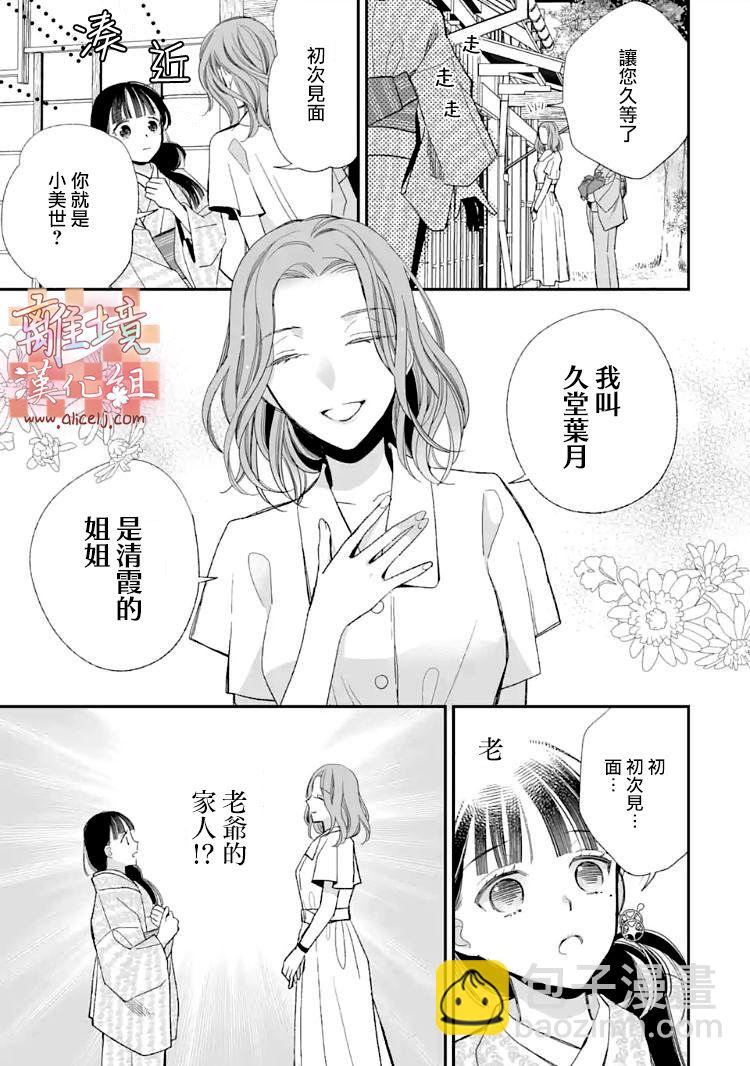 《我的美好婚事》第18话 第8页