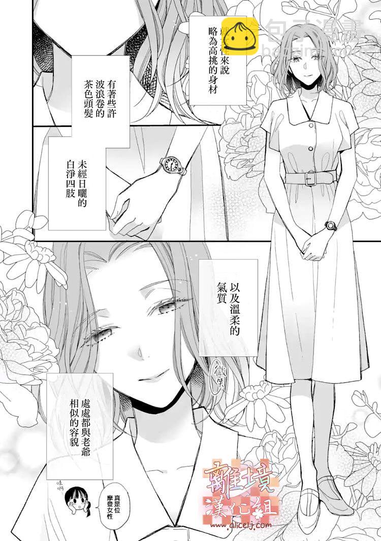 《我的美好婚事》第18话 第9页