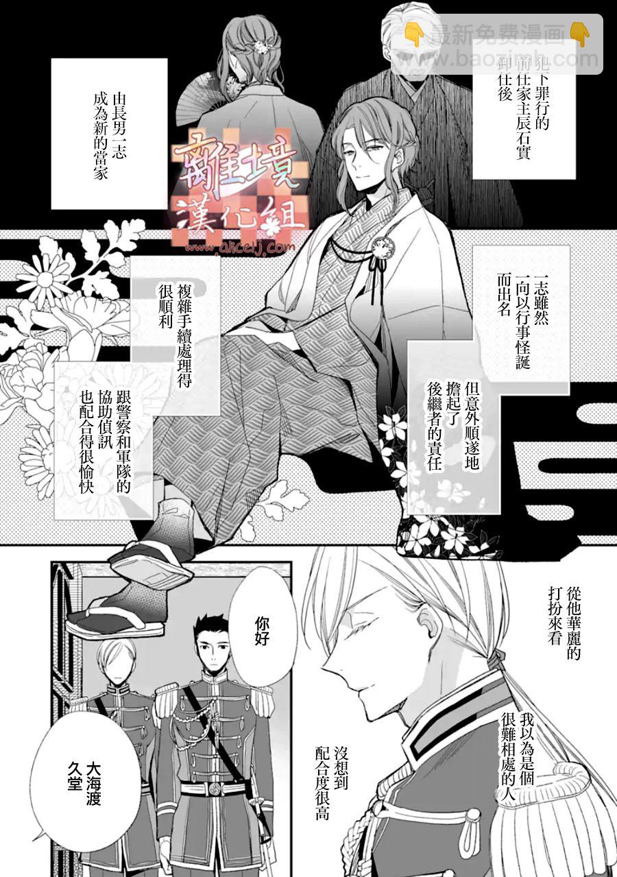 《我的美好婚事》第20话 第10页