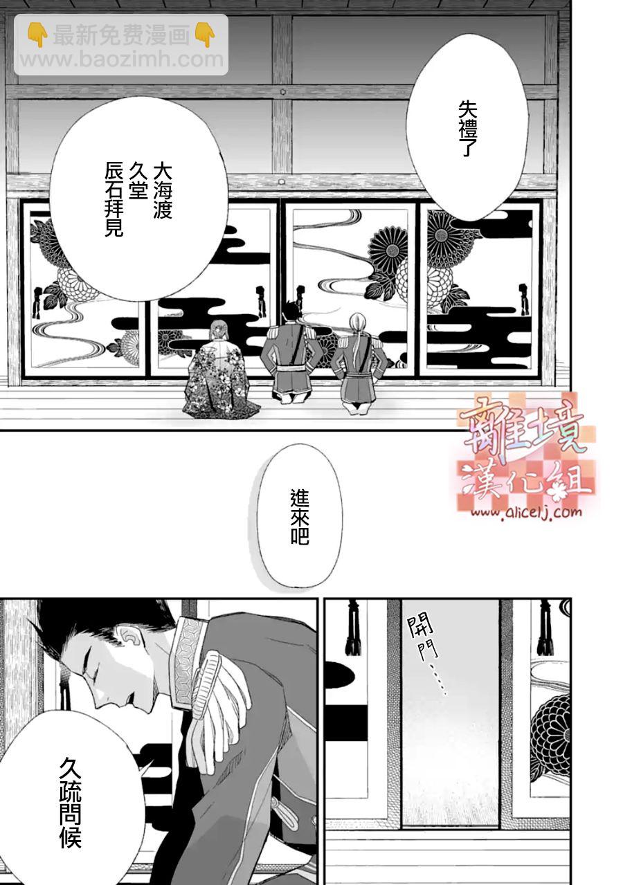 《我的美好婚事》第20话 第13页