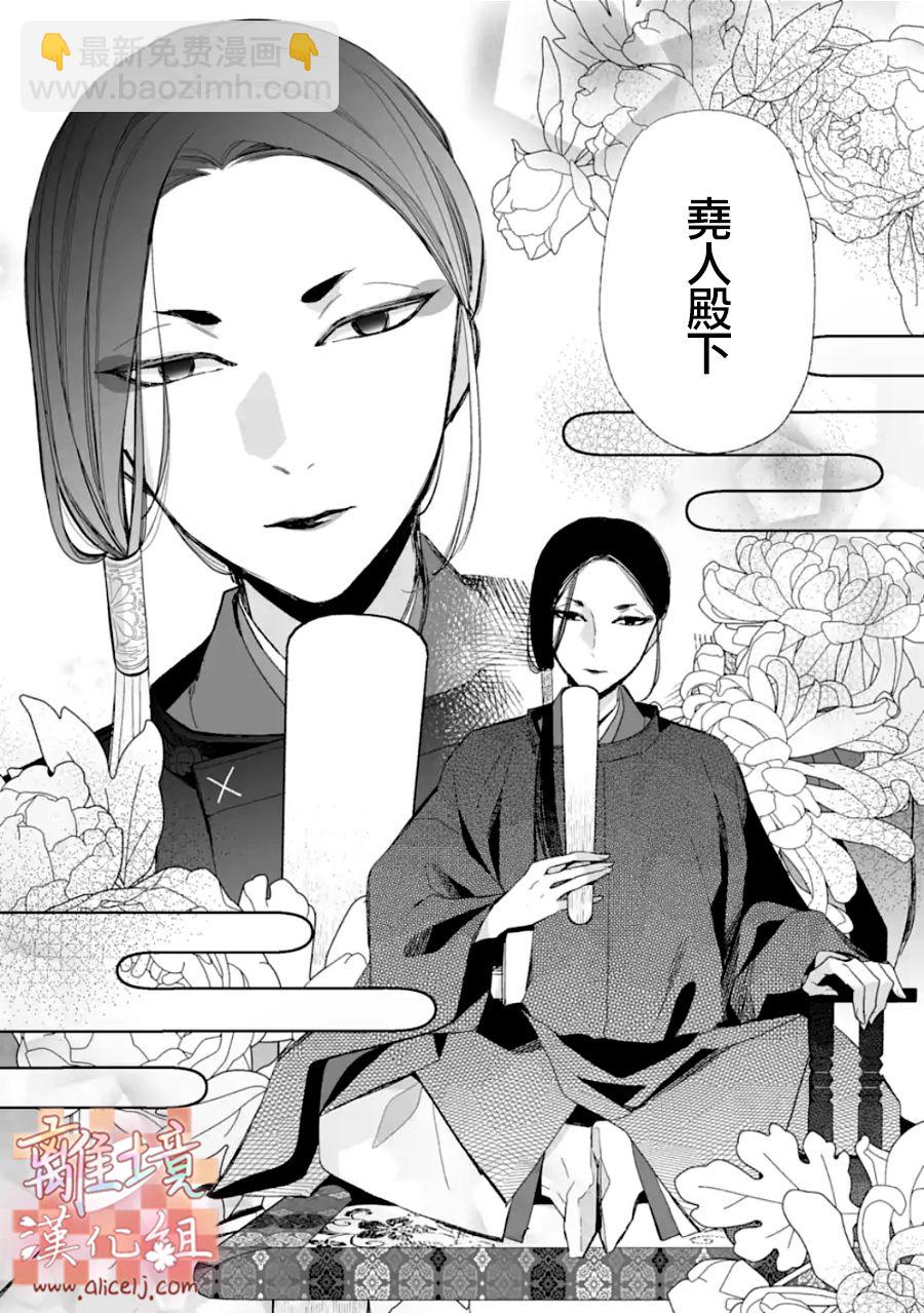 《我的美好婚事》第20话 第14页