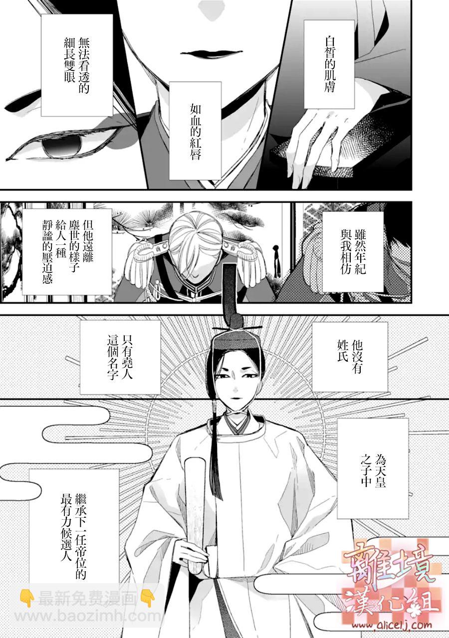 《我的美好婚事》第20话 第15页